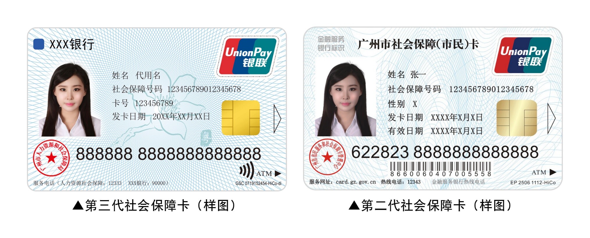 头条│广州市启动第三代社保卡发行新增非接触读卡功能