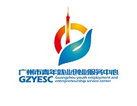 广州市青年就业创业服务中心.jpg
