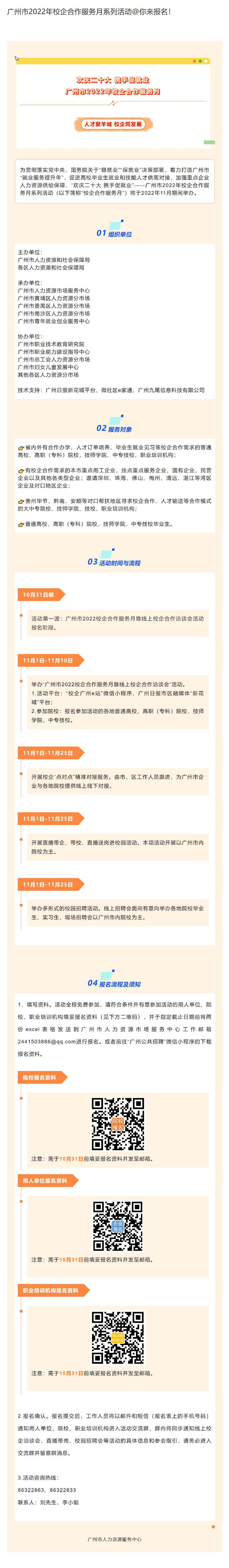 附件2.（微信推文效果图）广州市2022年校企合作服务月系列活动@你来报名！.jpg