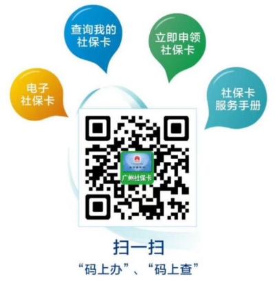 致广州市社会保险参保单位和参保人员的公开信.png