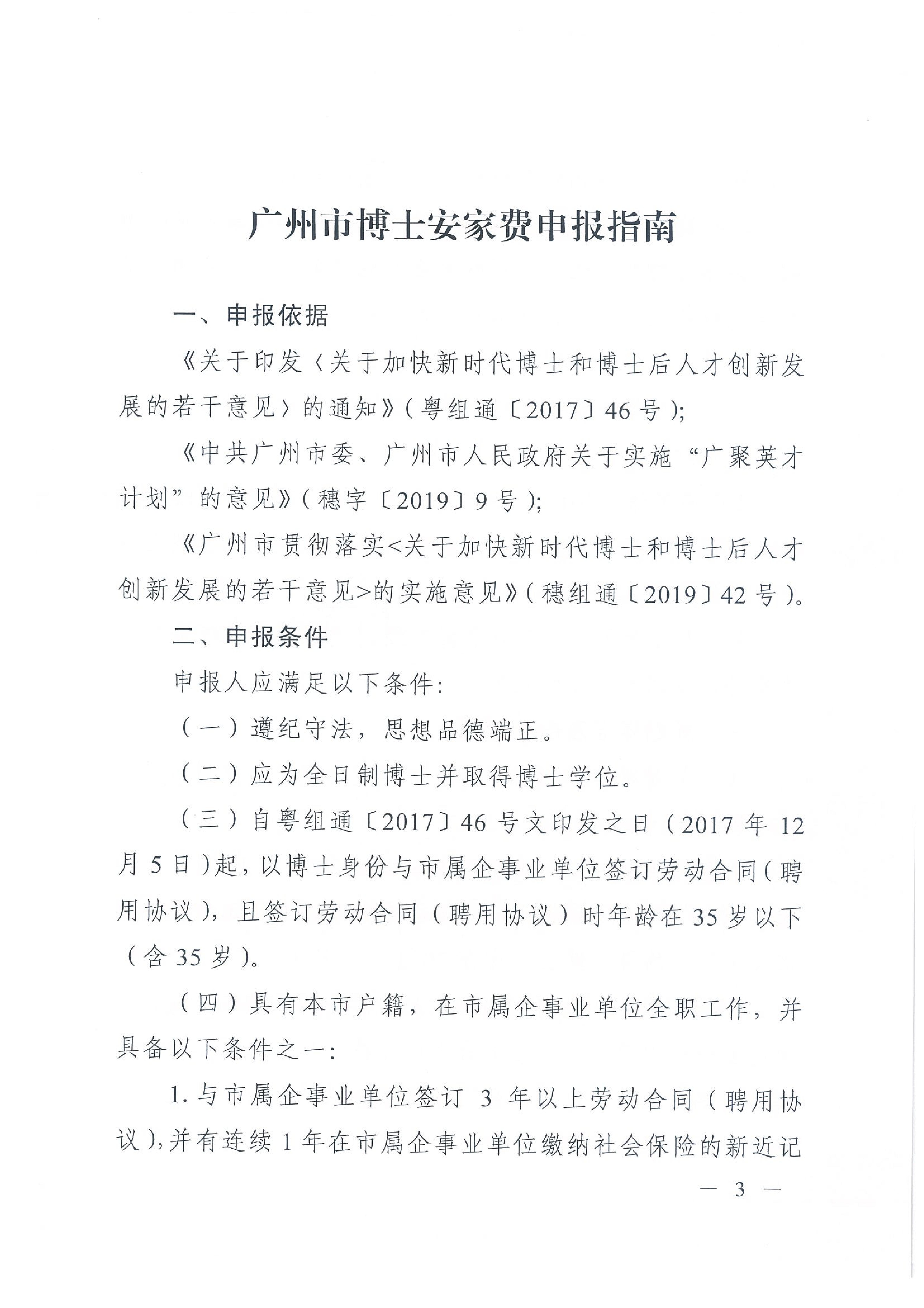 关于开展广州市博士安家费申报受理工作的通知（穗人才领字〔2020〕8号）_02.jpg