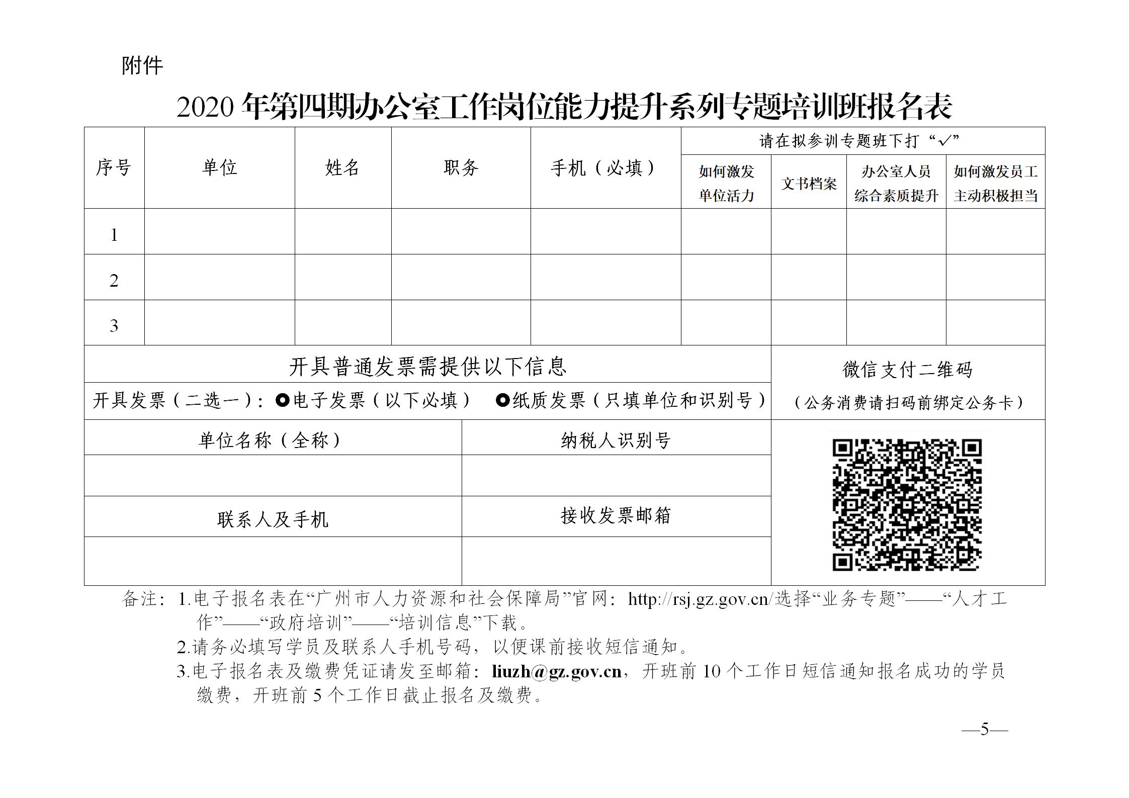 20200825-关于举办2020年第四期办公室工作岗位能力提升系列专题培训班的通知-李倩_05.jpg