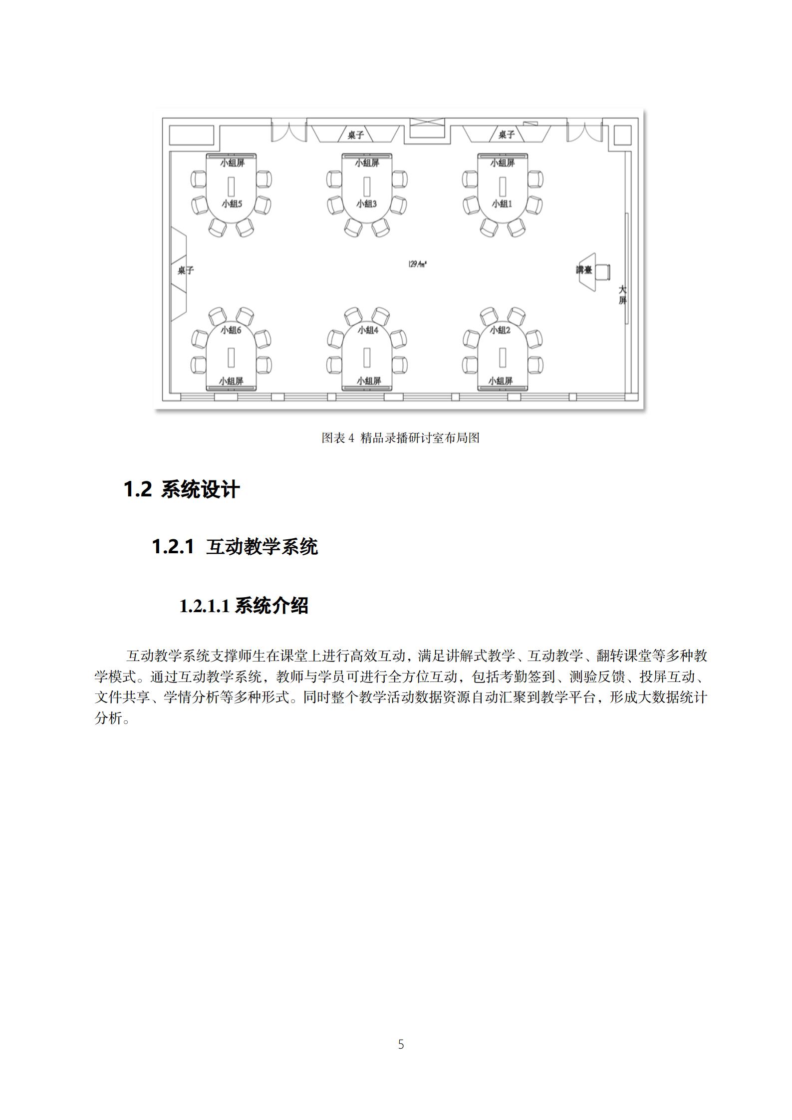 20210705-广州市政府系统培训中心智慧课室建设项目招标公告_08.jpg