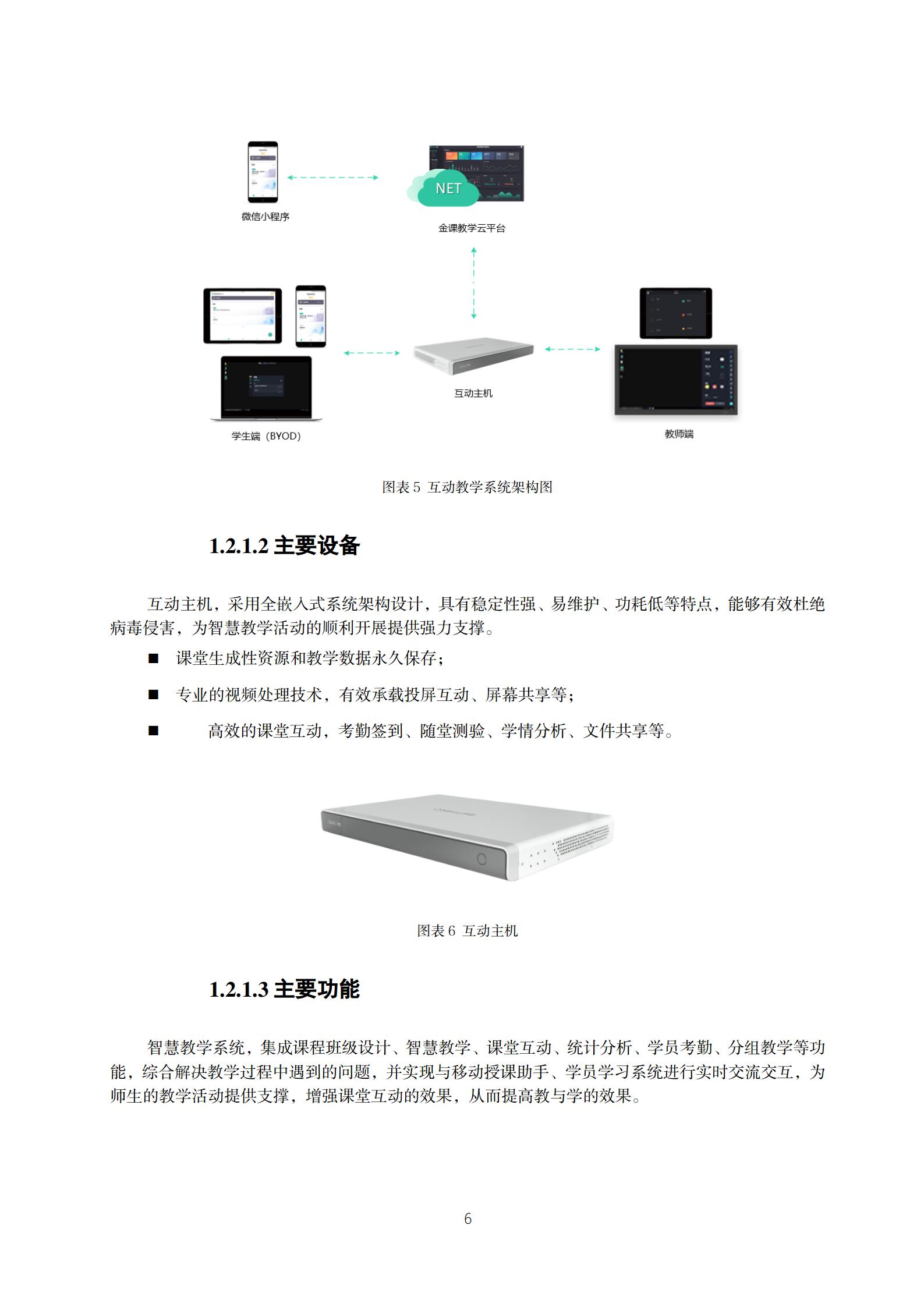 20210705-广州市政府系统培训中心智慧课室建设项目招标公告_09.jpg