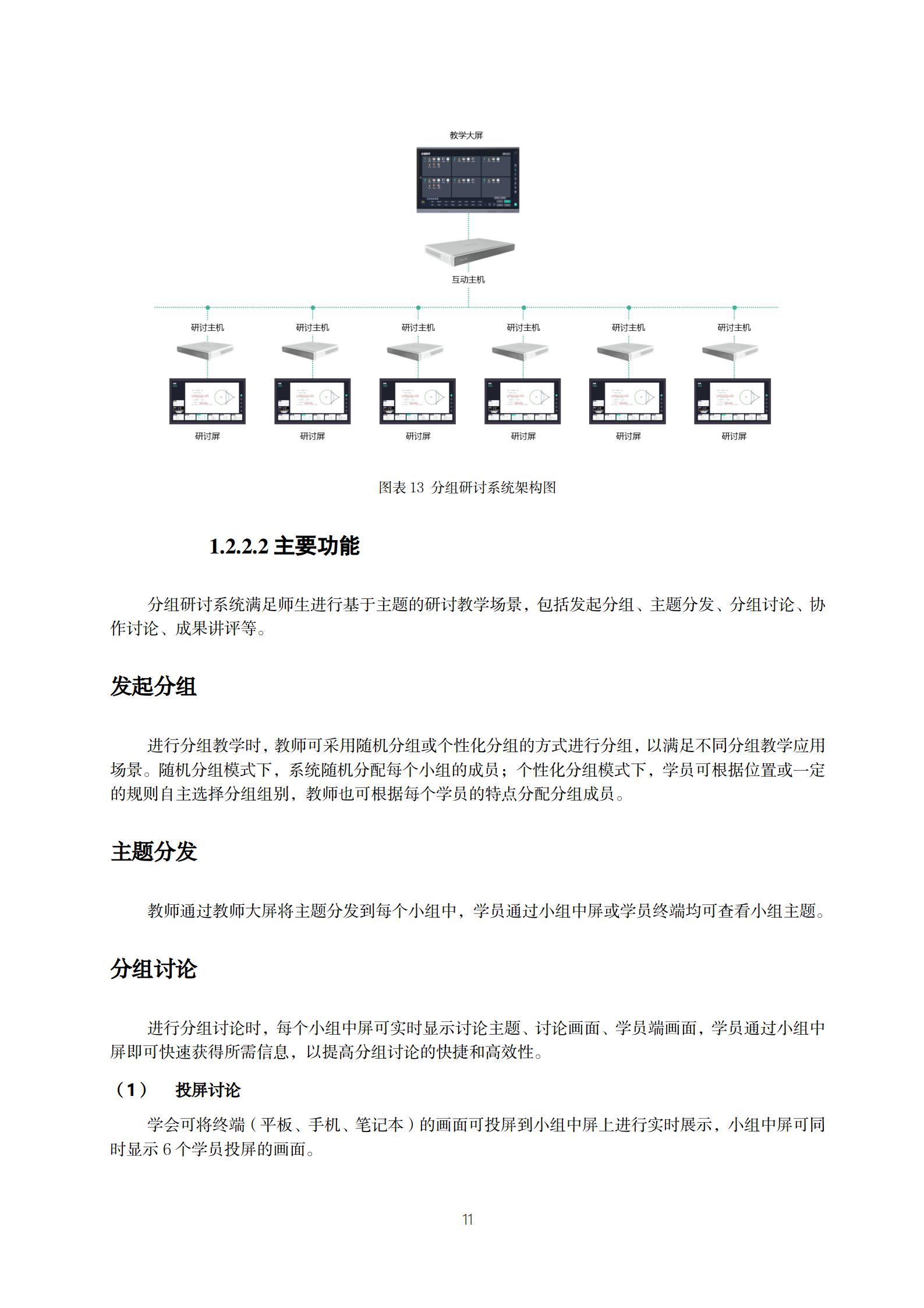 20210705-广州市政府系统培训中心智慧课室建设项目招标公告_14.jpg