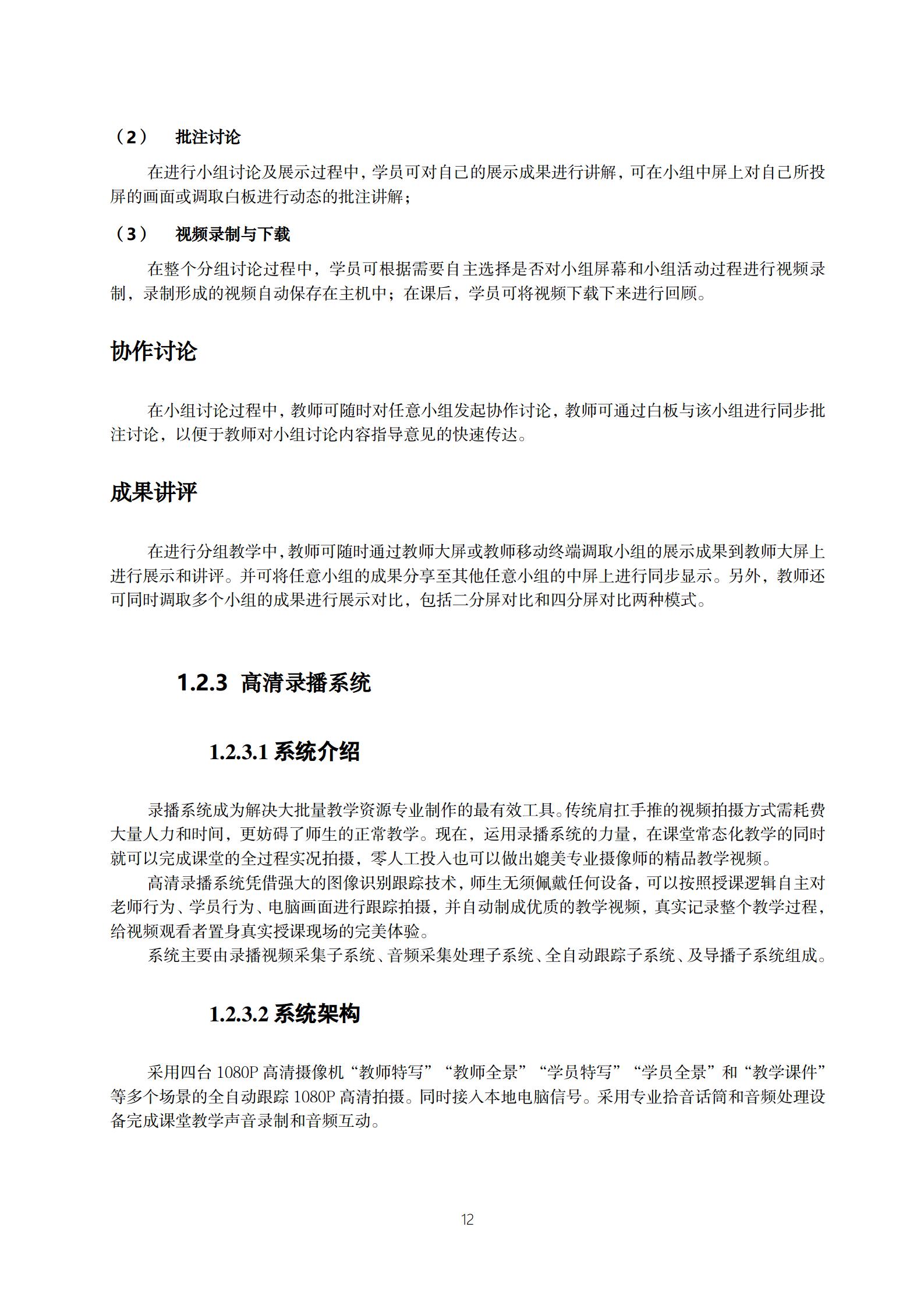 20210705-广州市政府系统培训中心智慧课室建设项目招标公告_15.jpg