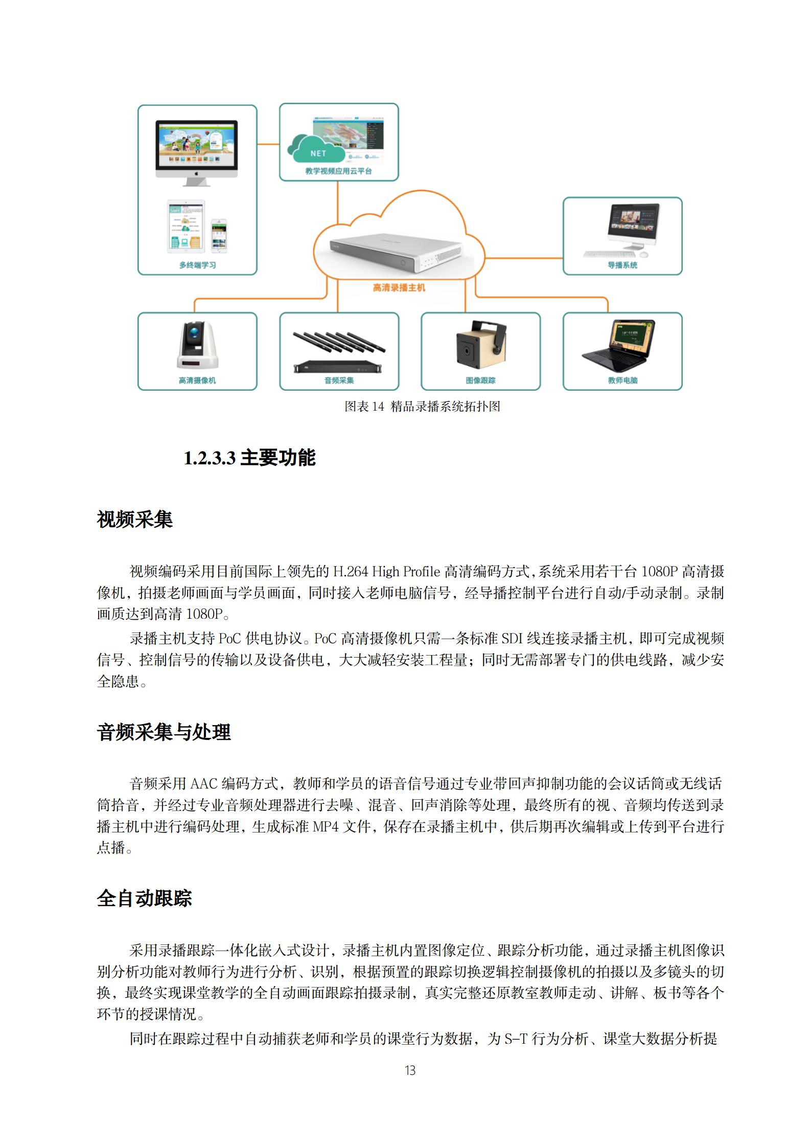 20210705-广州市政府系统培训中心智慧课室建设项目招标公告_16.jpg