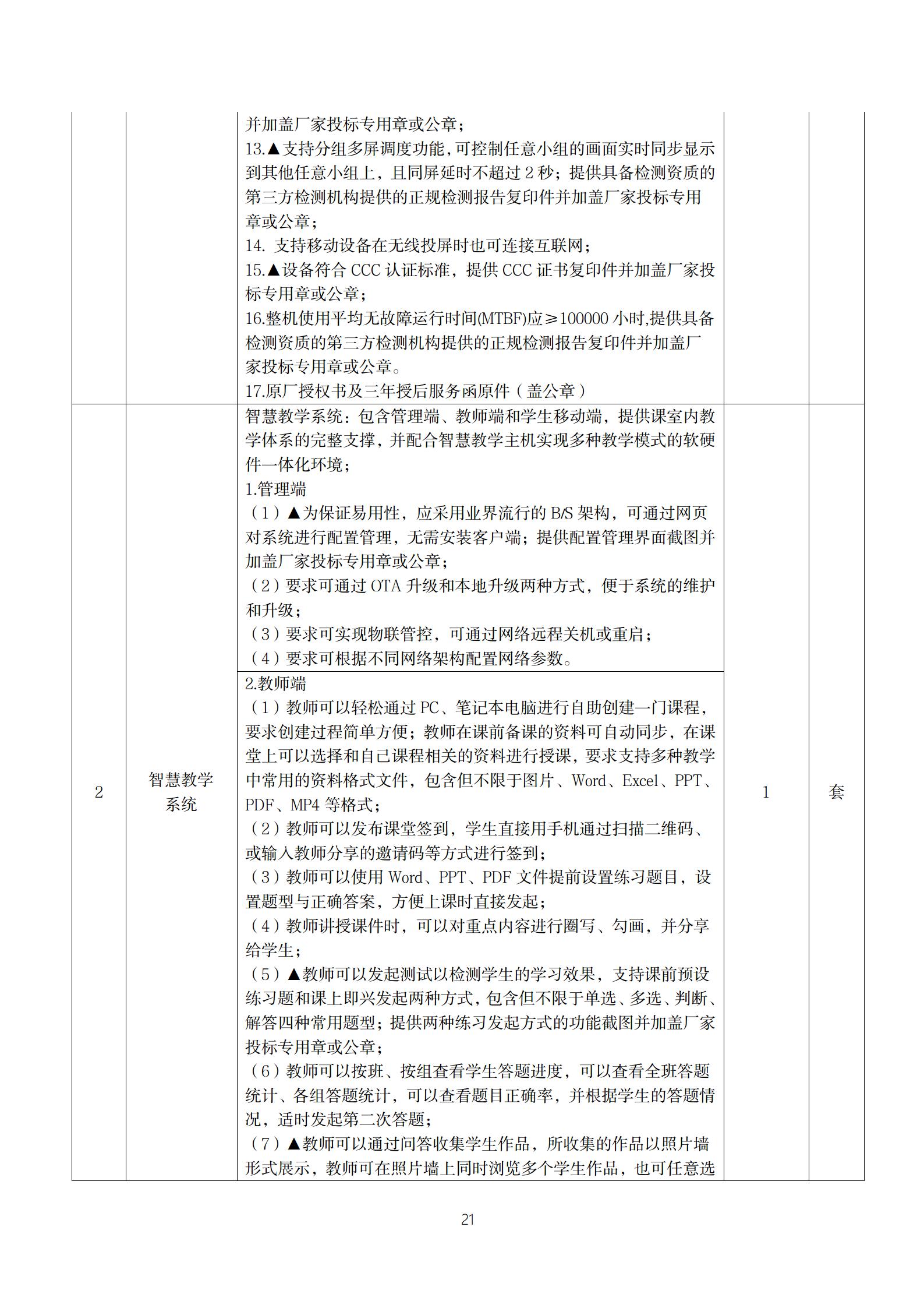 20210705-广州市政府系统培训中心智慧课室建设项目招标公告_24.jpg