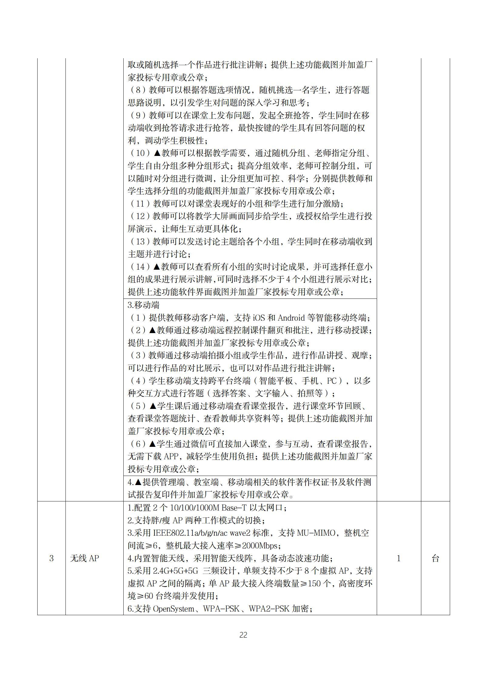 20210705-广州市政府系统培训中心智慧课室建设项目招标公告_25.jpg