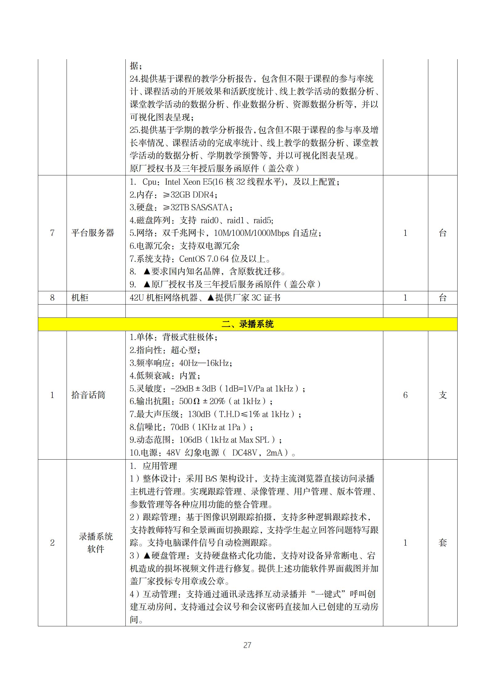 20210705-广州市政府系统培训中心智慧课室建设项目招标公告_30.jpg