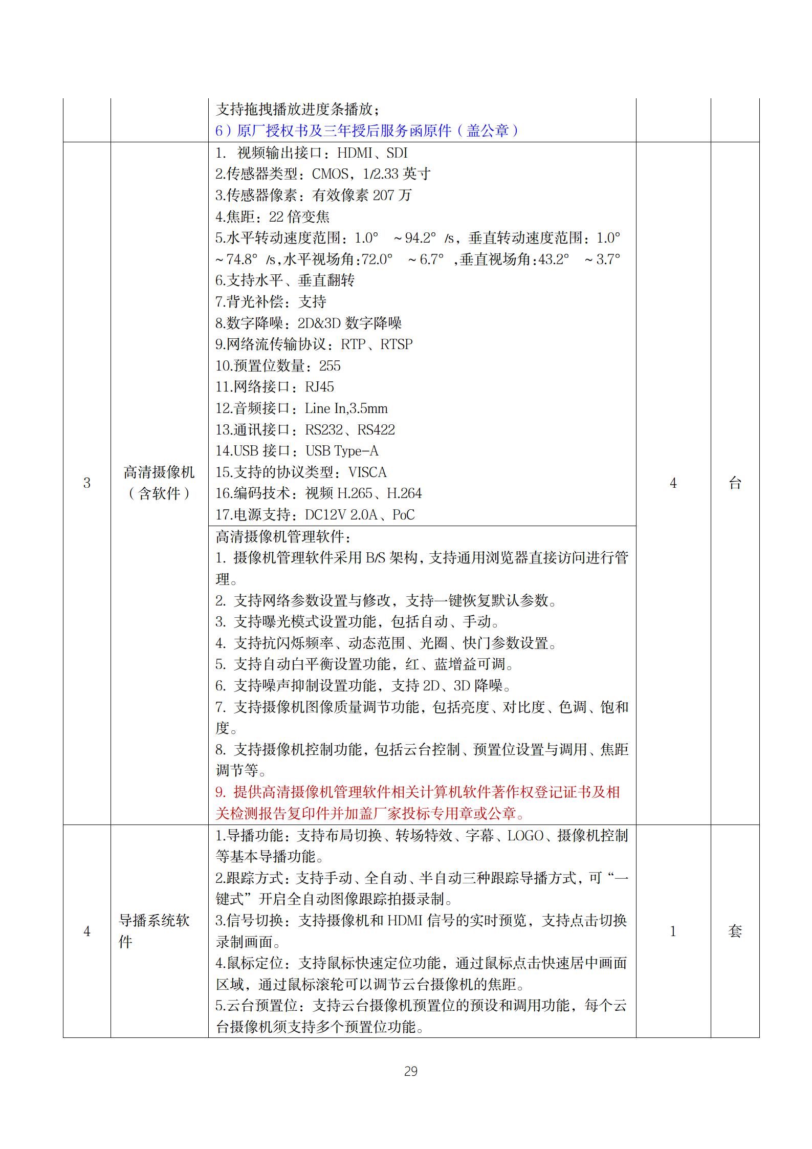 20210705-广州市政府系统培训中心智慧课室建设项目招标公告_32.jpg