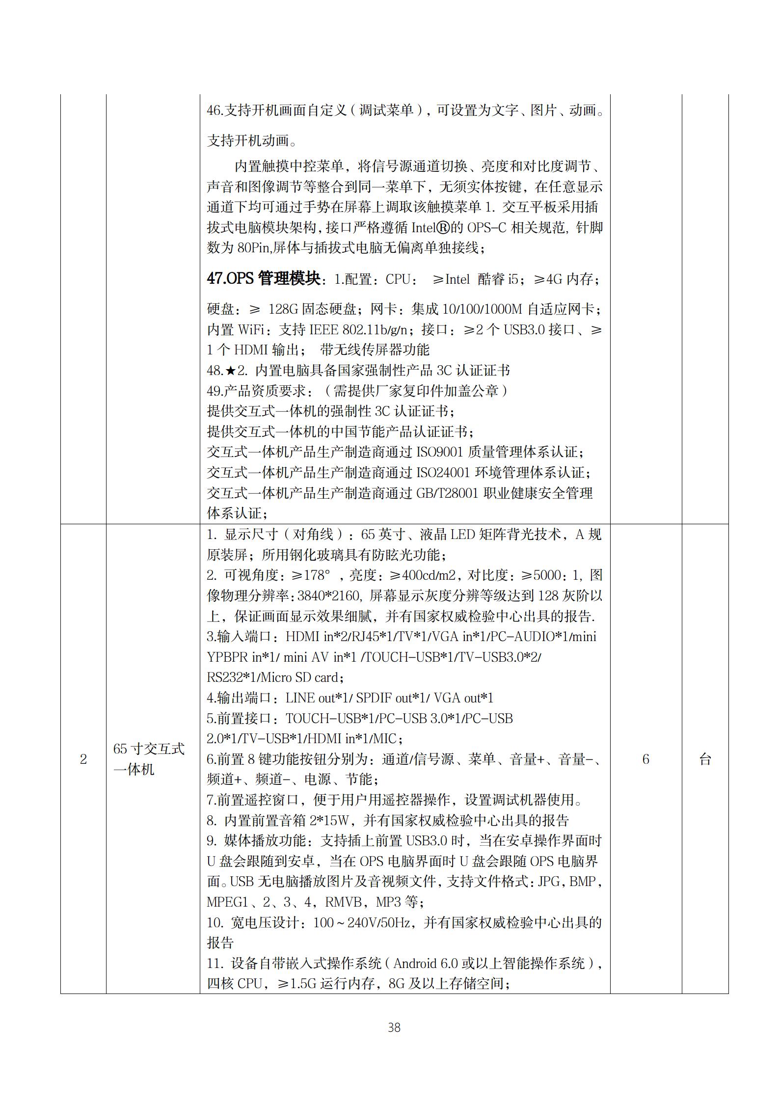 20210705-广州市政府系统培训中心智慧课室建设项目招标公告_41.jpg