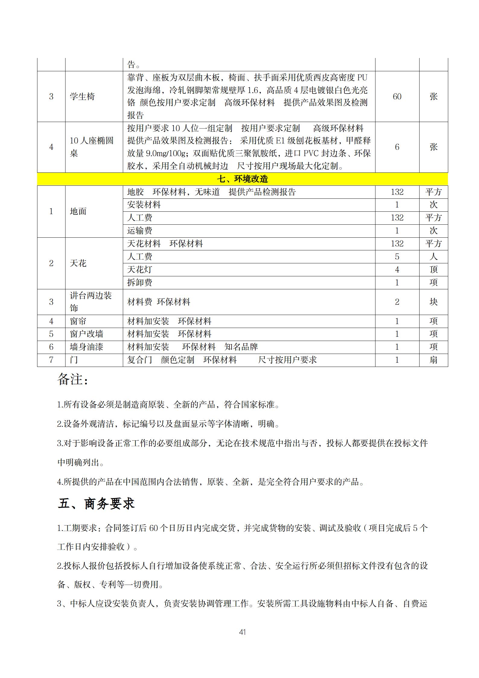 20210705-广州市政府系统培训中心智慧课室建设项目招标公告_44.jpg