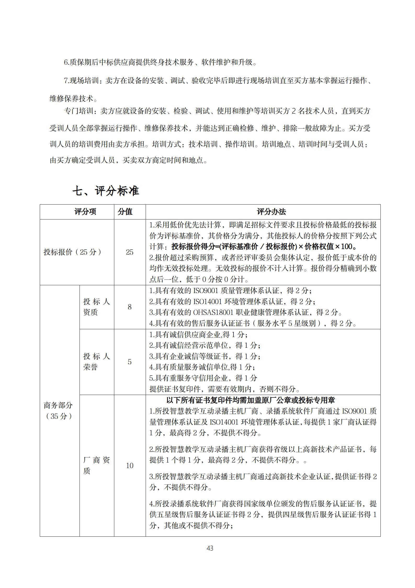 20210705-广州市政府系统培训中心智慧课室建设项目招标公告_46.jpg