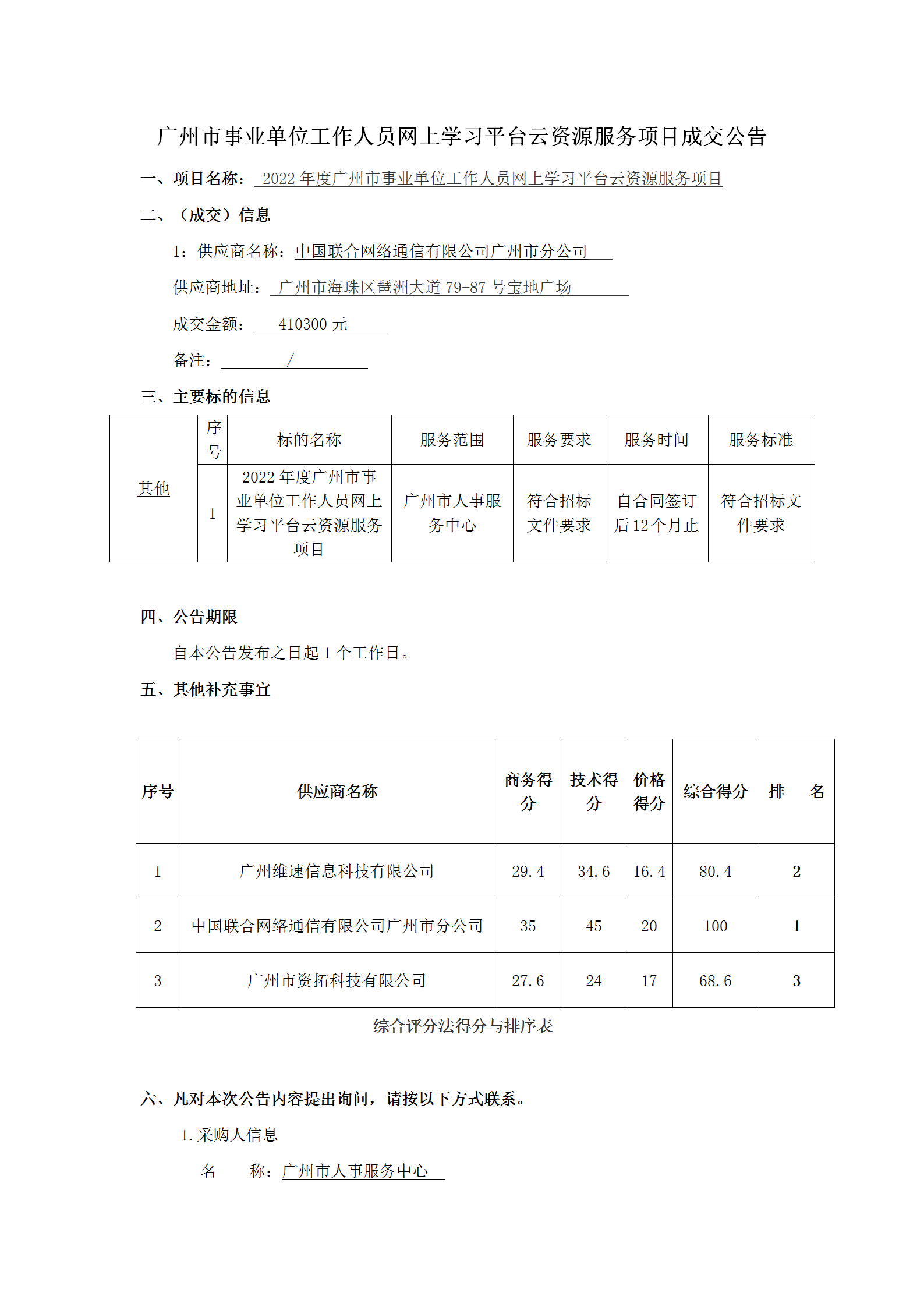 附件3 成交公告_01.png