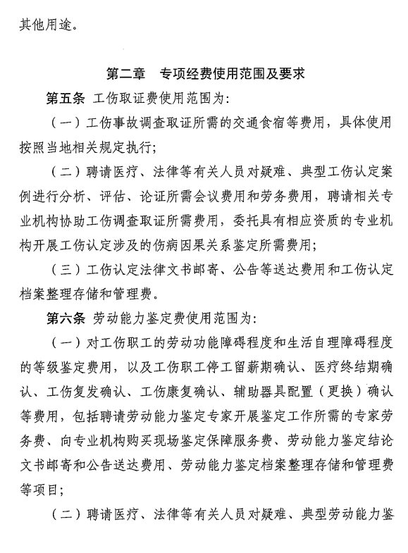 转发广东省工伤保险专项经费管理办法（修订）的通知4.png
