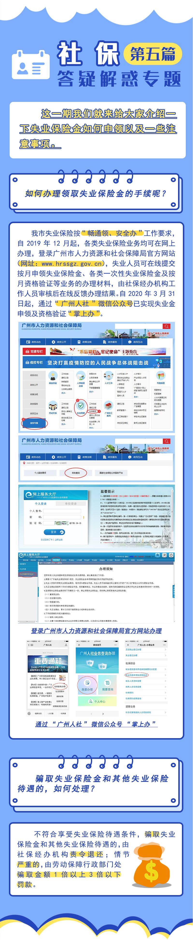 社保答疑解惑专题第五篇.jpg