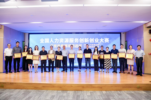 	【喜报】——广州市在全国人力资源服务创新创业大赛广东省参赛项目选拔中取得佳绩	