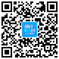 “赢在广州 招工就业”微信公众号.png