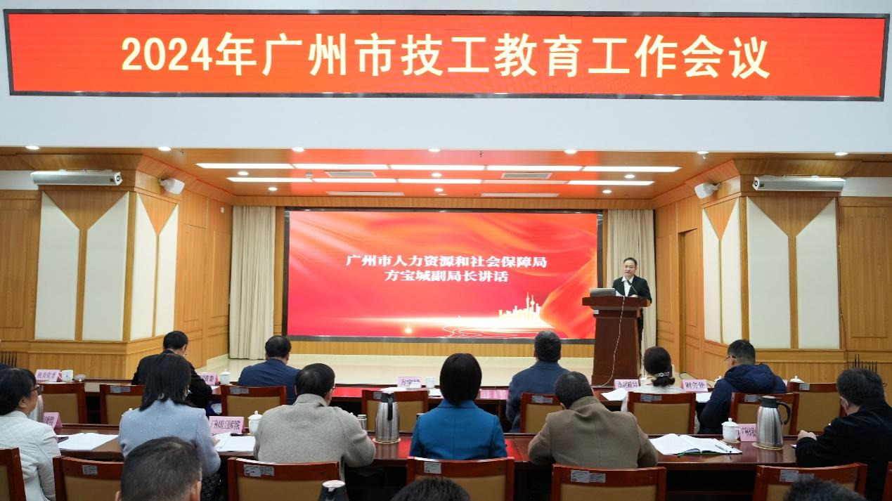 	风劲帆满图新志 踔厉奋发向未来——2024年广州市技工教育工作会议顺利召开	