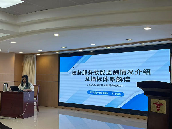	市人力资源社会保障局组织开展政务服务效能专题培训	