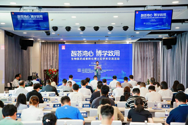 	百舸争流启新篇，粤港澳生物医药英才共筑湾区创新生态链<br/>——广州市“智荟湾心・博学致用”生物医药成果转化博士后学术交流活动成功举办	